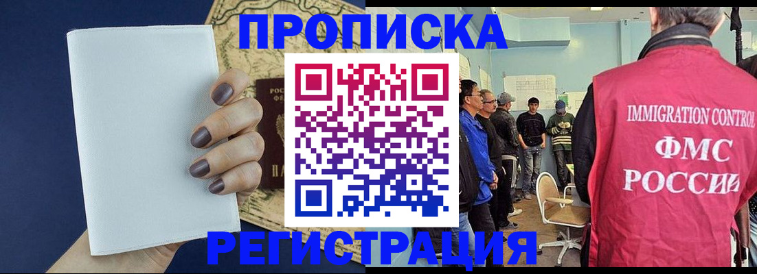 временная регистрация недорого в Сунже